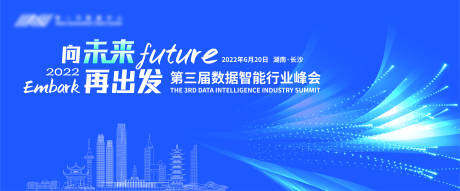第三届数据智能行业峰会背景板-源文件【享设计】