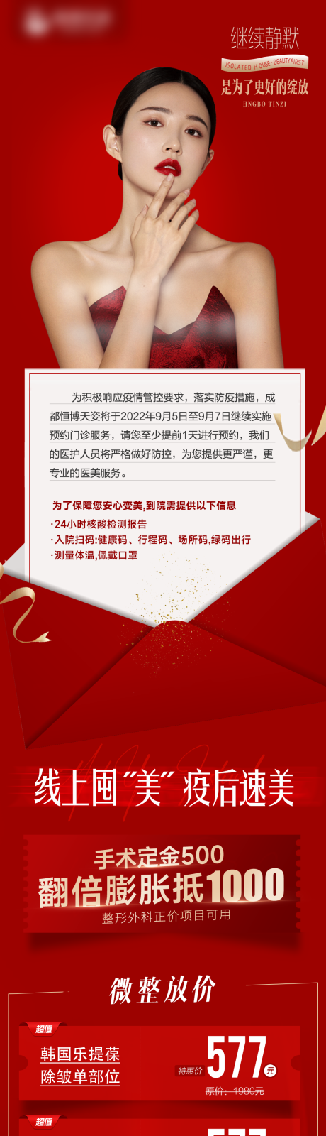 源文件下载【医美疫情特价活动海报】编号：83840012606907536