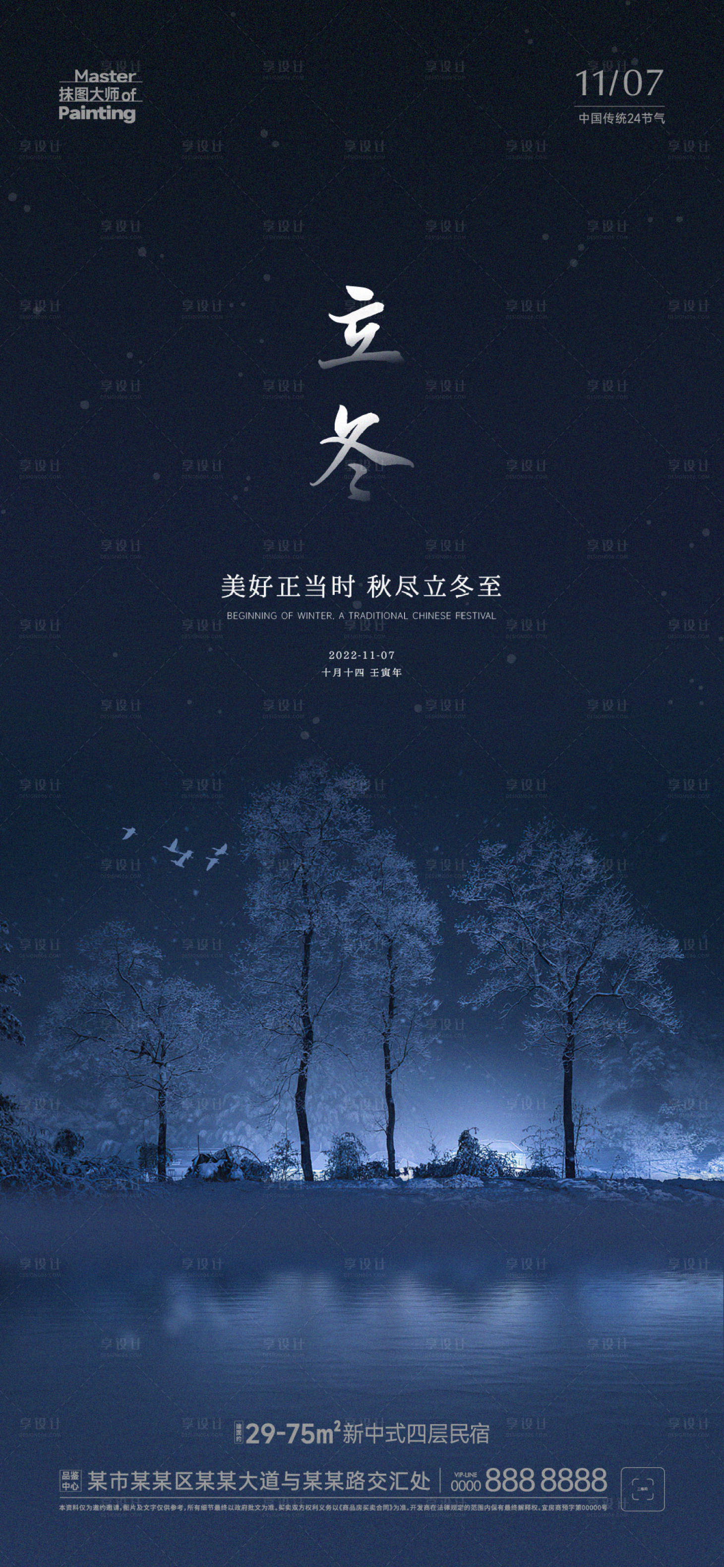 源文件下载【立冬节气稿】编号：27170012924799446