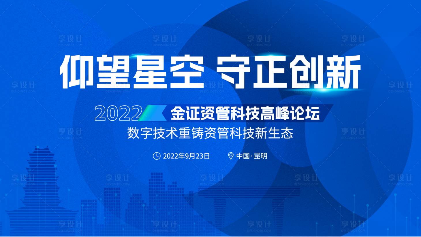 源文件下载【科技论坛主kv 】编号：28900012817012606