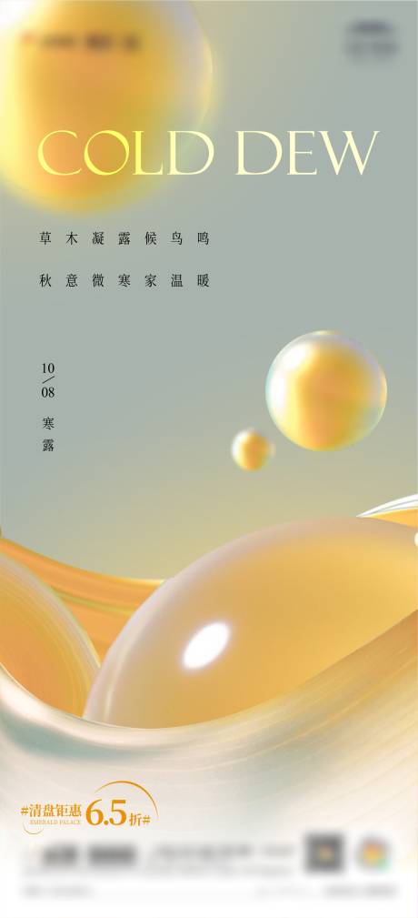 源文件下载【温暖寒露节气单图海报】编号：73540012506172406