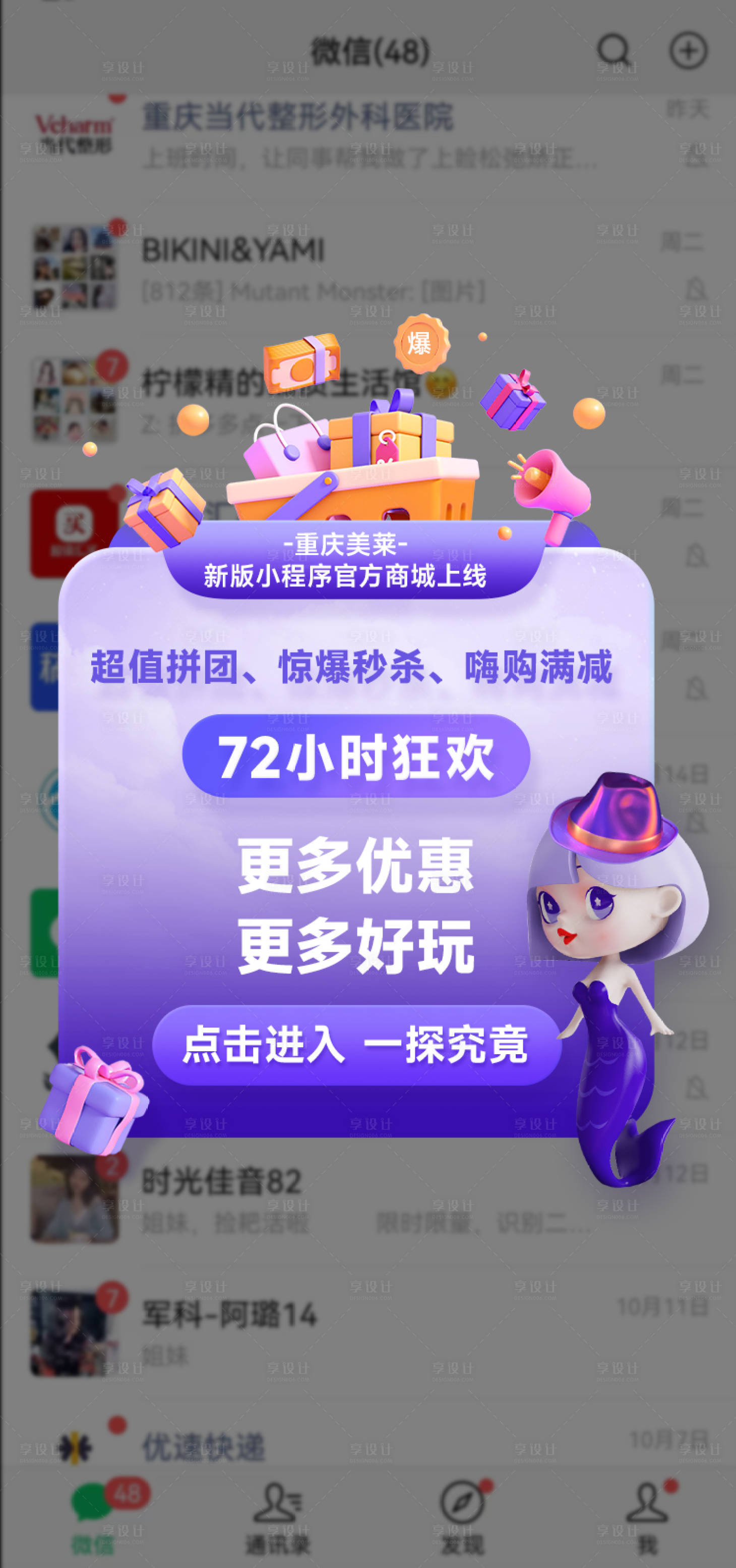源文件下載【享設計】搜索編號：57300012844159986【醫美促銷彈窗廣告】
