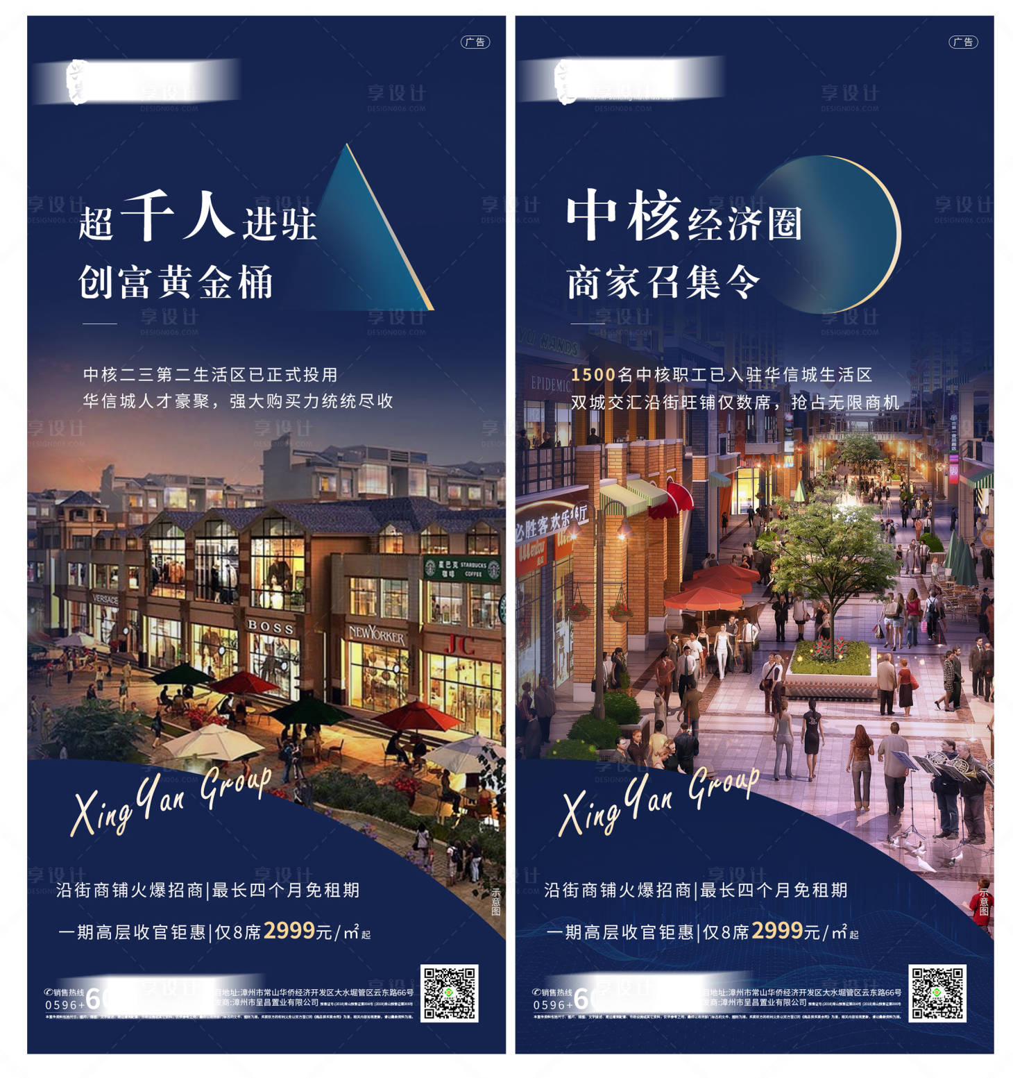 源文件下載【享設計】搜索編號：90070012688311649【招商系列稿商鋪店面招商】