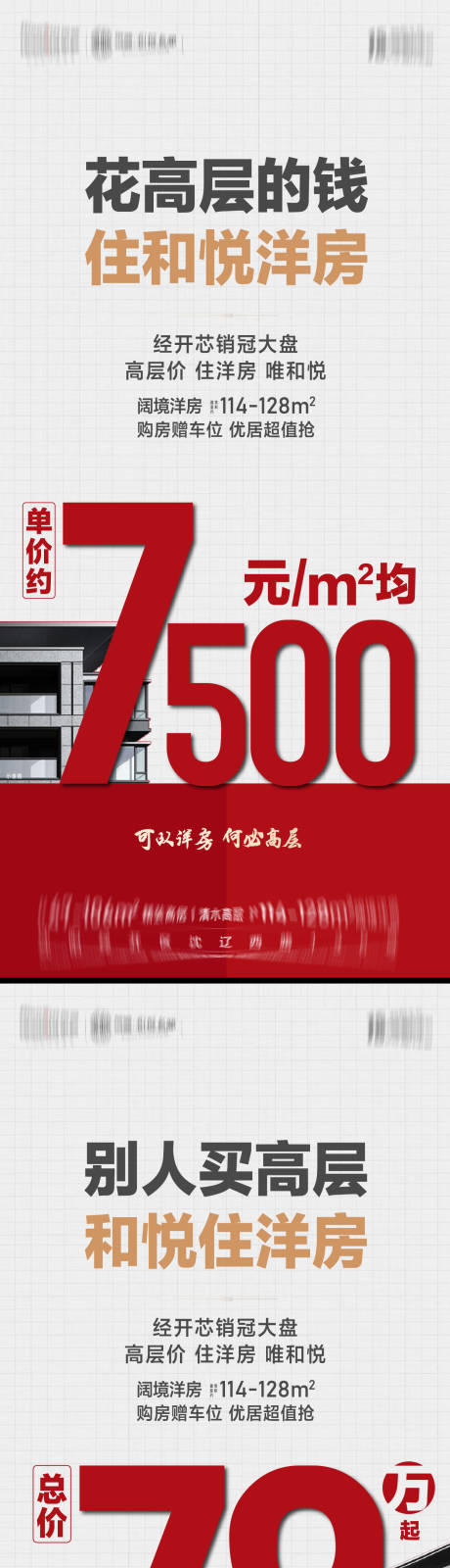 源文件下载【热销洋房系列海报】编号：49480012944522377