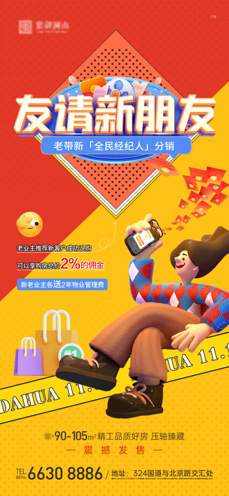 源文件下载【老带新海报】编号：94270013032227294