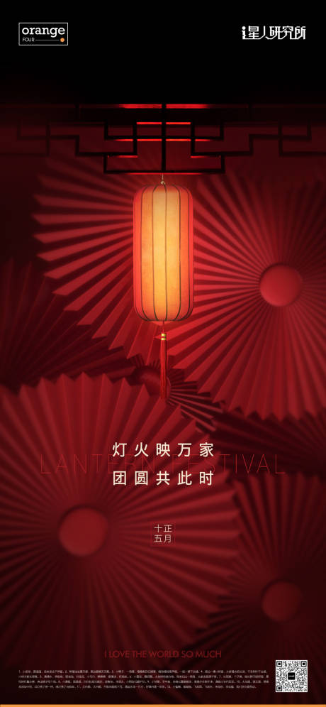 源文件下載【元宵節(jié)燈籠海報(bào)】編號：39890012845938009