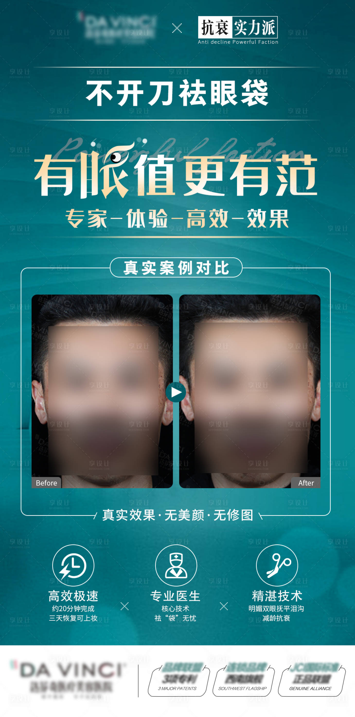 源文件下載【享設計】搜索編號：69880012668624409【醫美案例對比圖海報】