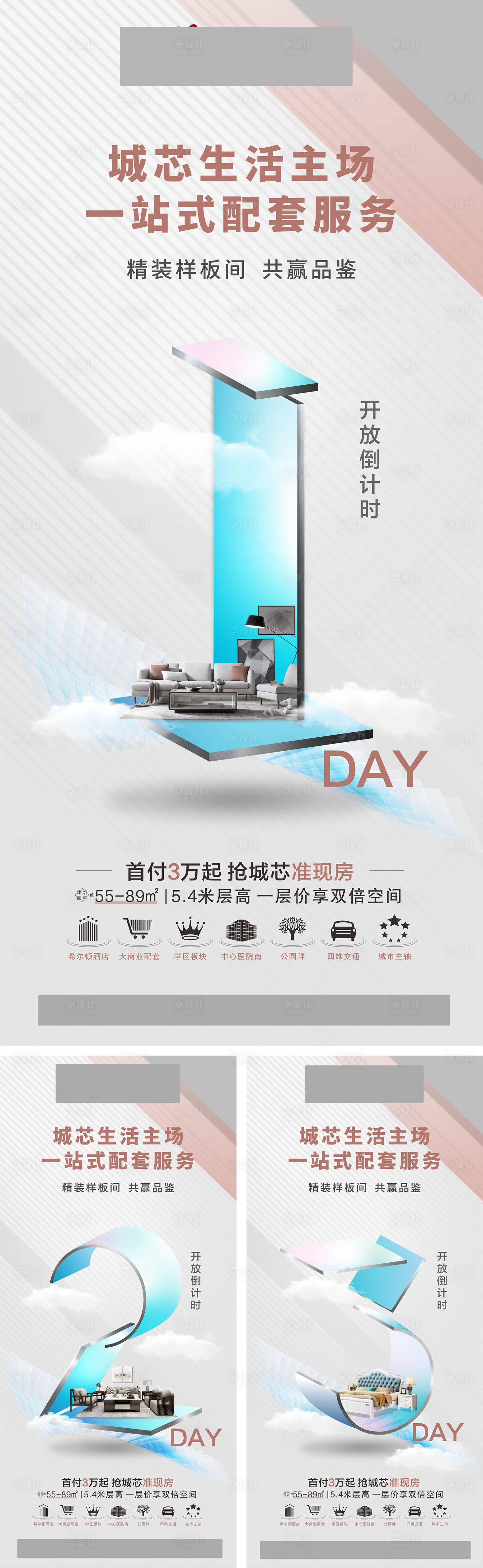 源文件下載【地產(chǎn)公寓倒計(jì)時(shí)海報(bào)】編號(hào)：15440012911421604