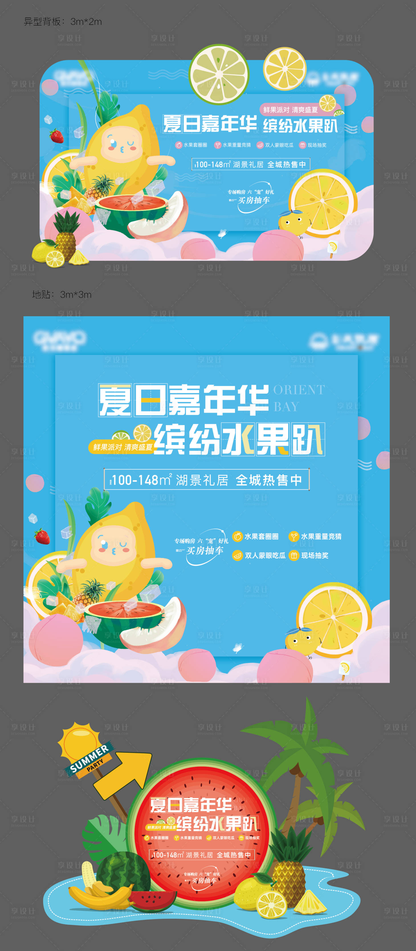 源文件下載【享設計】搜索編號：45110012652032276【地產活動物料地貼背景板】