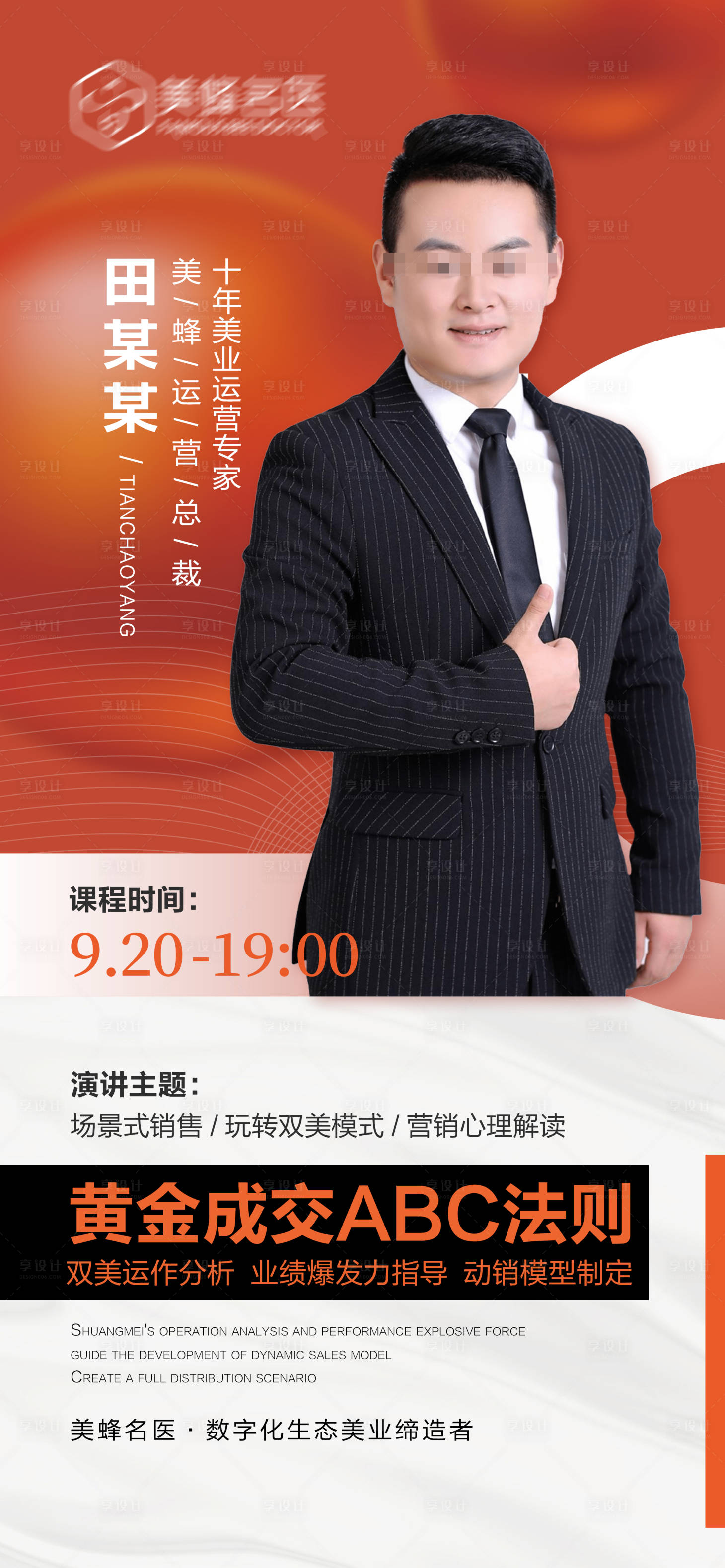 源文件下載【享設計】搜索編號：91760012682189353【培訓講師】