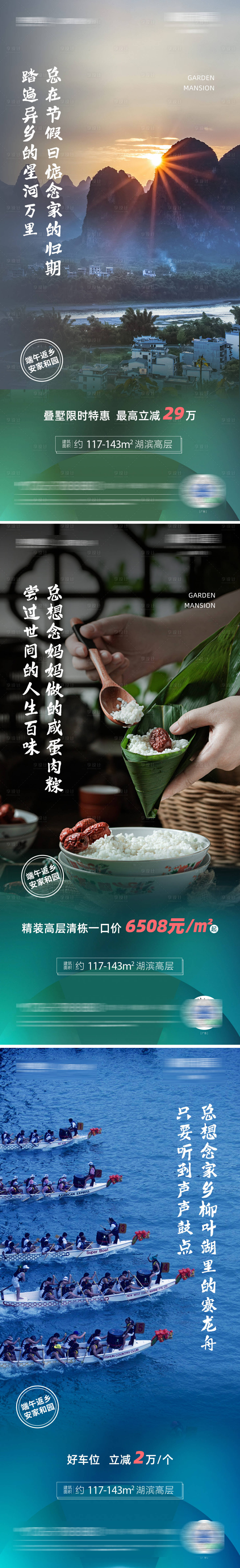 源文件下載【享設(shè)計】搜索編號：62400012721896178【地產(chǎn)端午系列單圖】