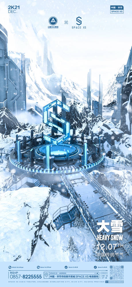 源文件下载【大雪节气海报】编号：38270012875252033