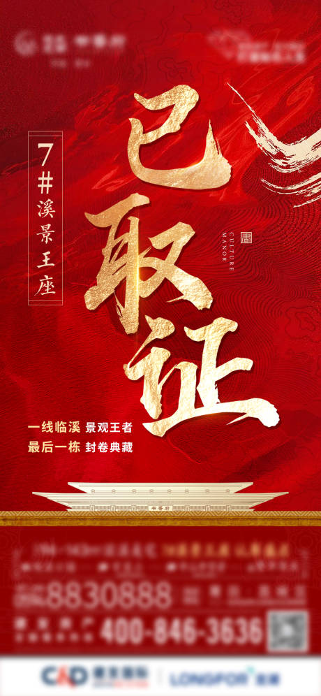 源文件下载【地产热销取证海报】编号：40150012568122583