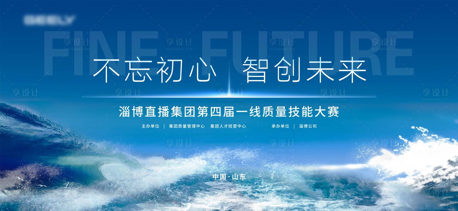 源文件下載【享設計】搜索編號：44960012858268369【海洋科技起航藍色智能論壇】