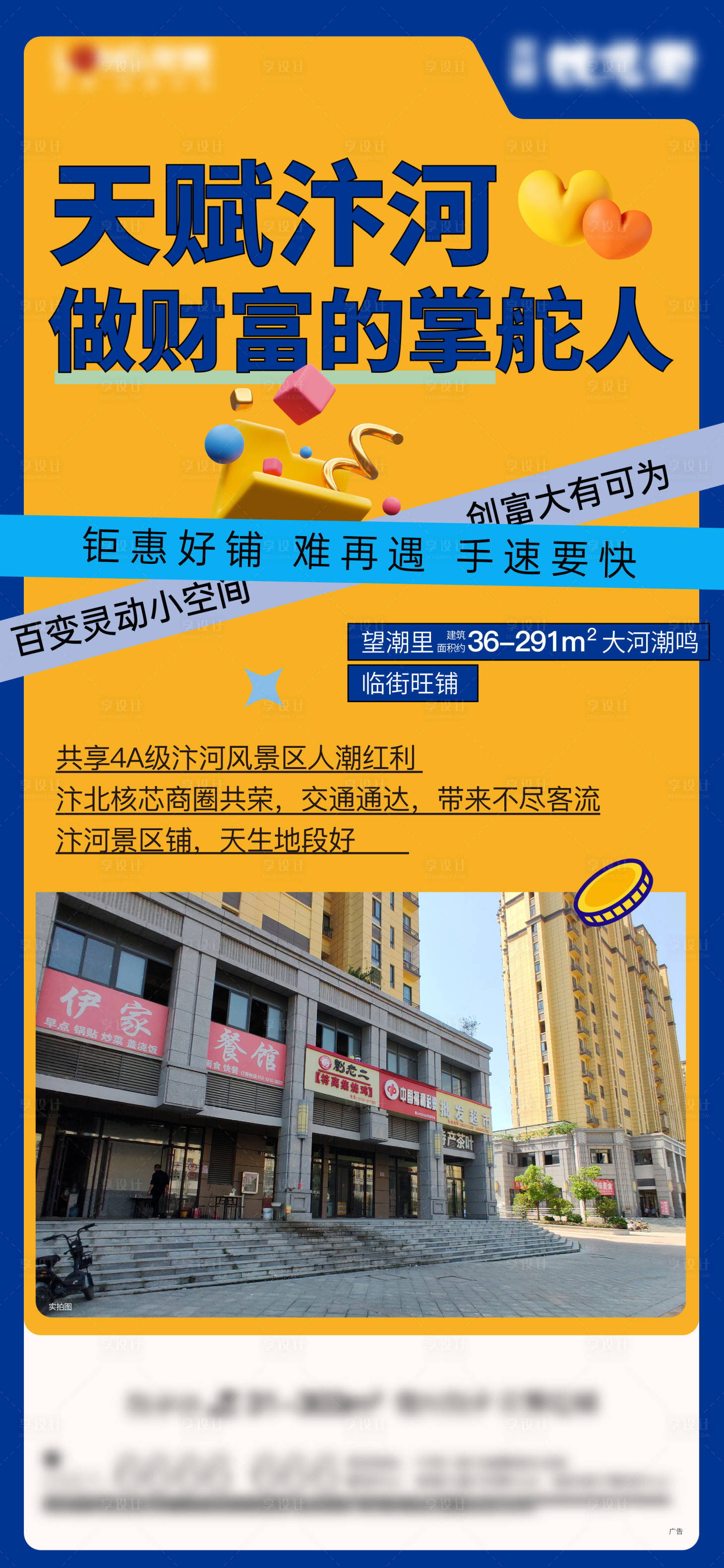 源文件下载【享设计】搜索编号：38690012572473153【地产商业价值点缤纷海报】