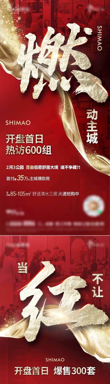 源文件下载【地产热销海报】编号：35420012520915067