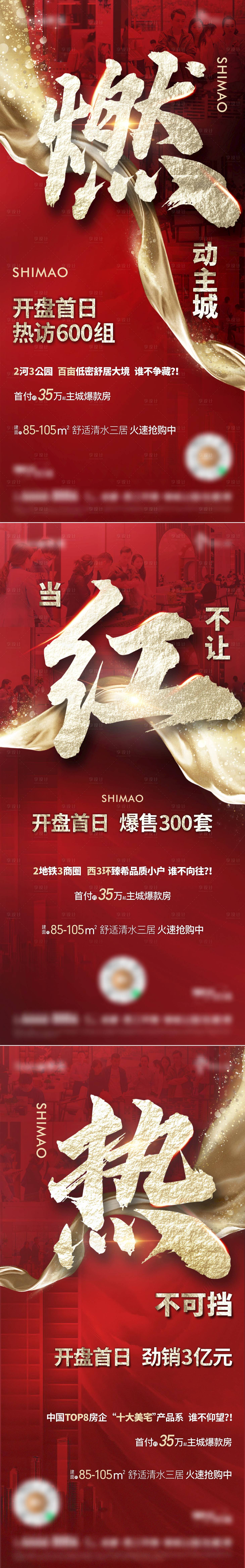源文件下載【享設計】搜索編號：35420012520915067【地產熱銷海報】