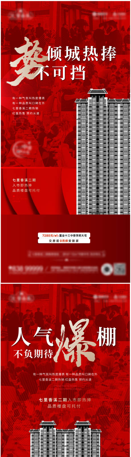 源文件下载【地产热销红金系列海报】编号：48180012943097256