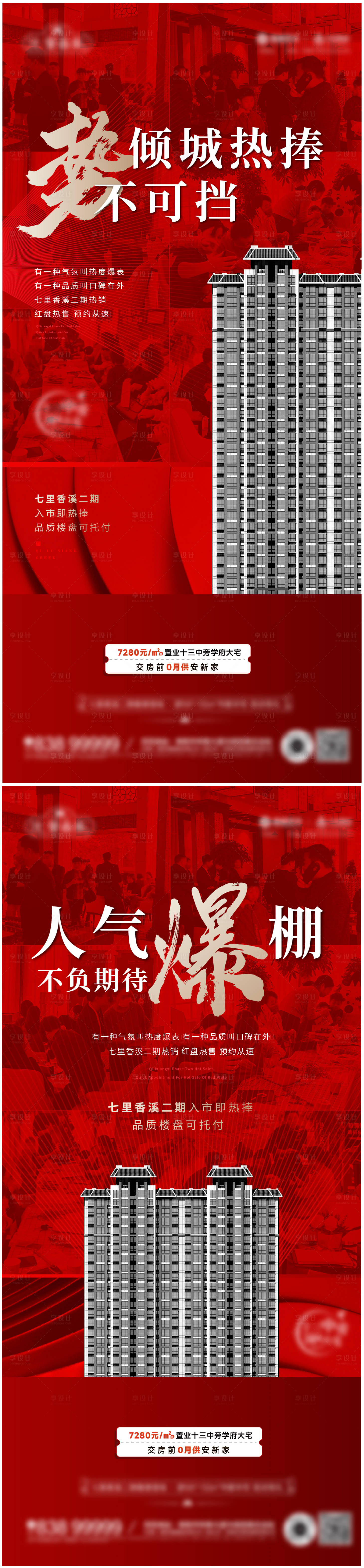 源文件下載【享設計】搜索編號：48180012943097256【地產熱銷紅金系列海報】