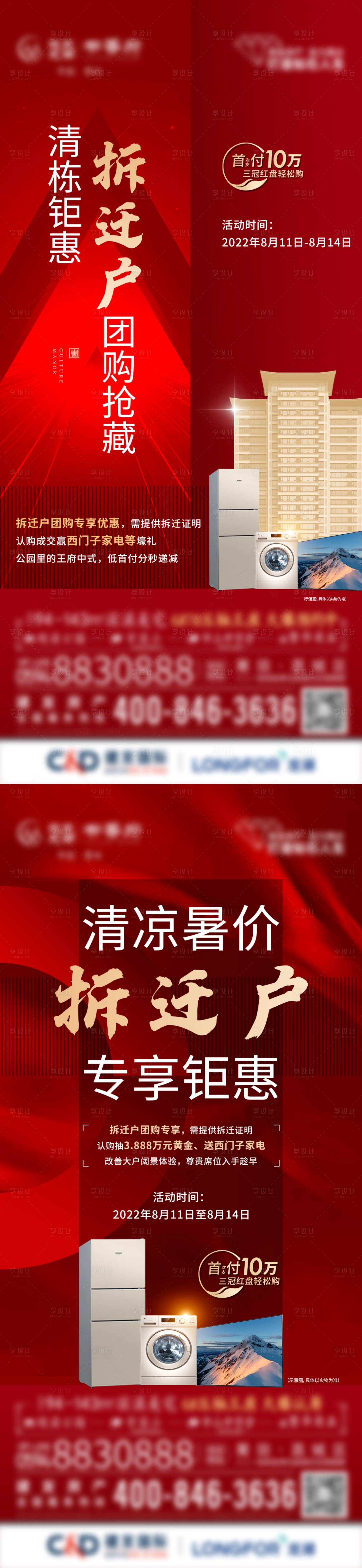 源文件下载【地产热销团购海报】编号：21350012568209733