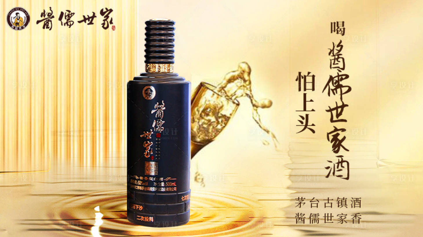 源文件下载【金色喷洒酒类海报展板】编号：70690012565564156