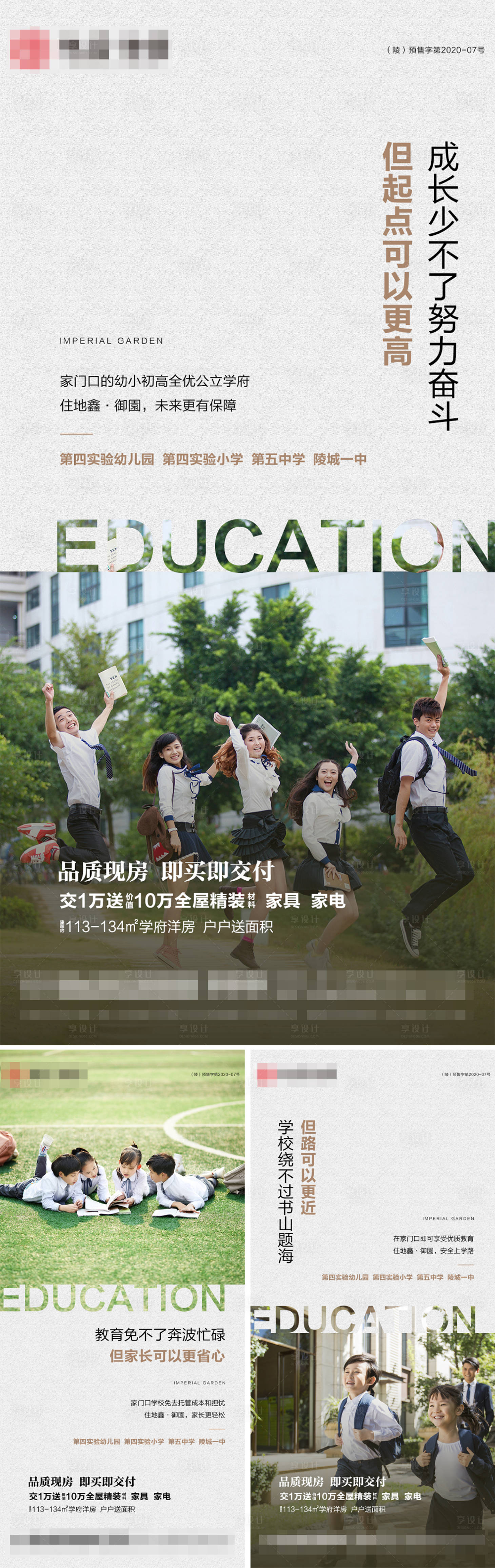 源文件下载【享设计】搜索编号：55840012746375141【地产学区房系列海报】