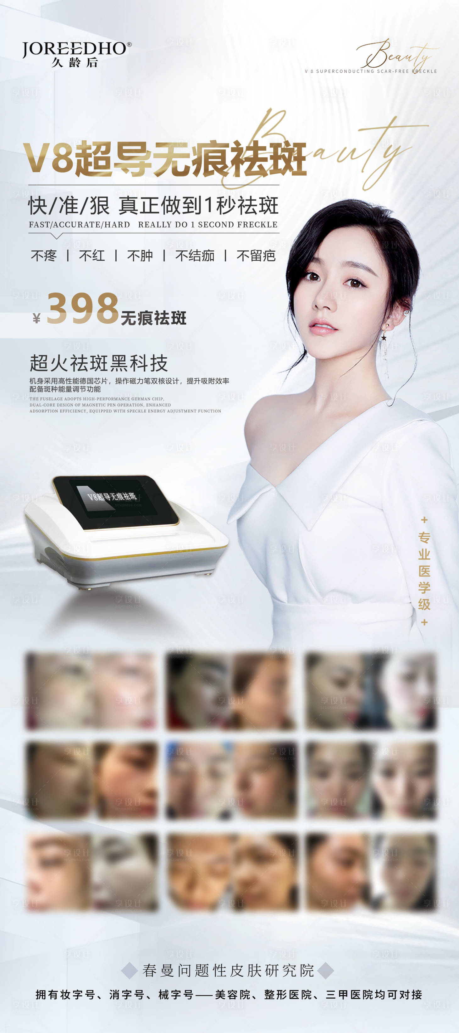 源文件下载【医美仪器宣传易拉宝】编号：86680012838952010