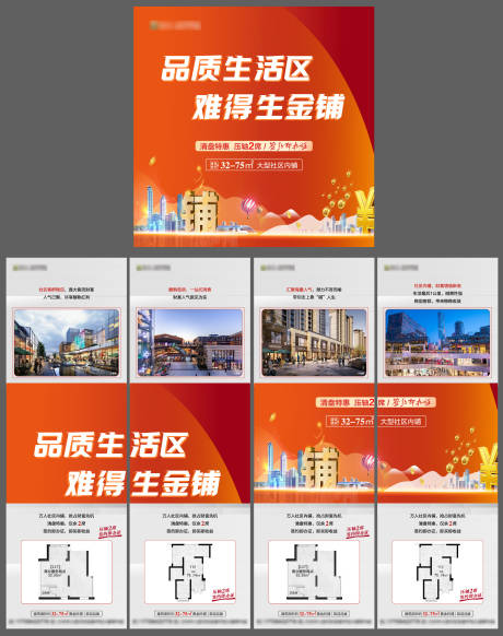 源文件下载【四宫格海报】编号：14090012562822206