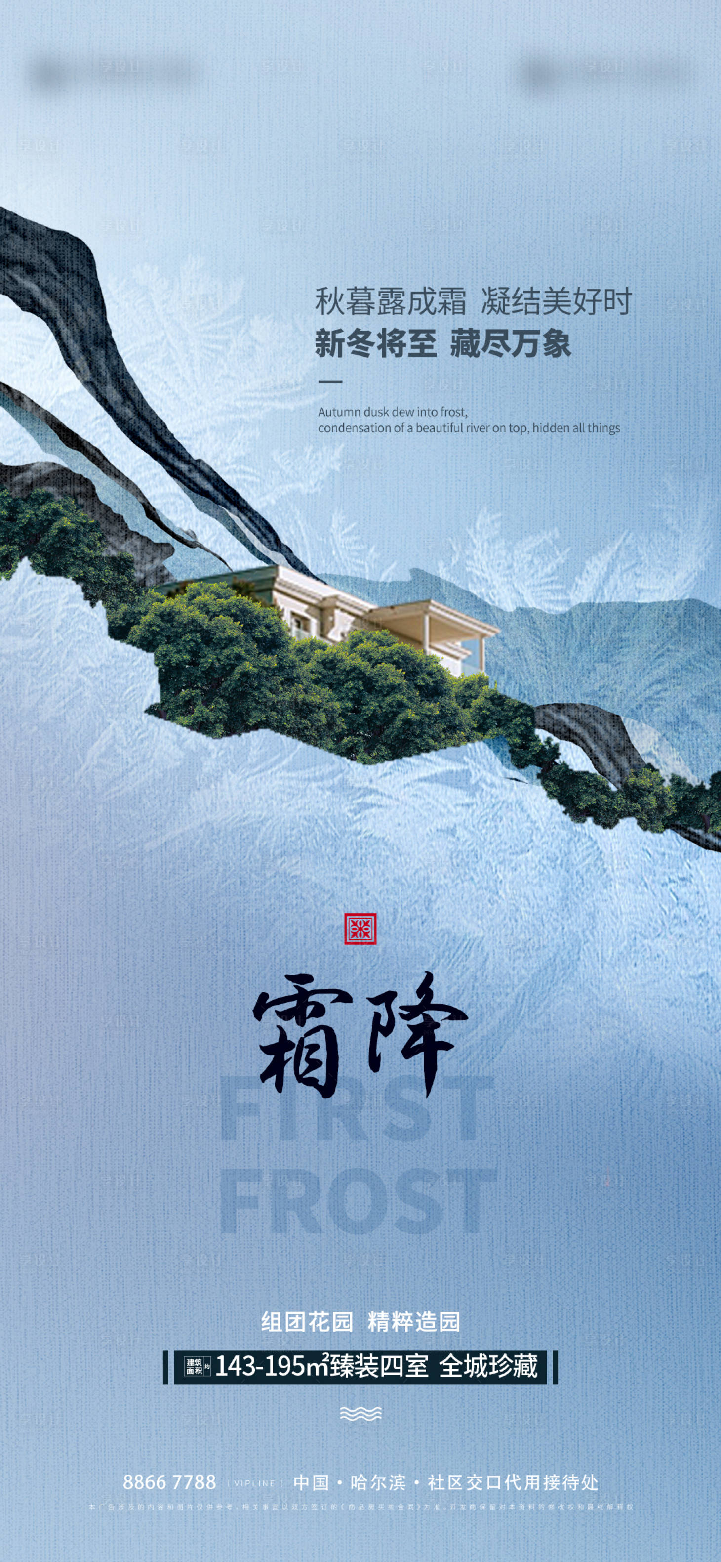 源文件下載【享設計】搜索編號：72660012754061158【霜降海報】