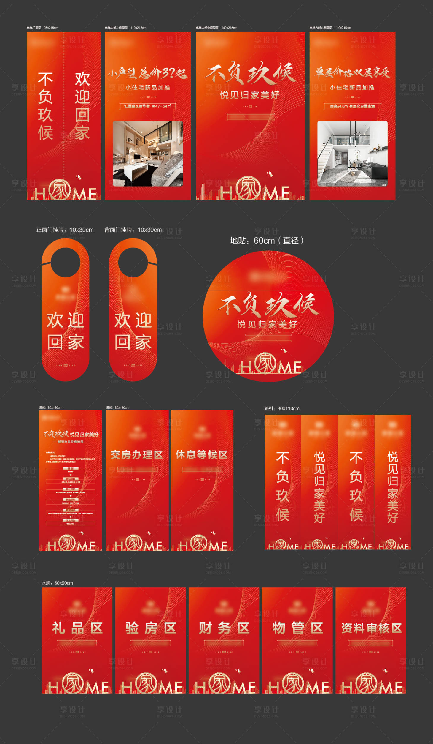 源文件下载【交房物料】编号：29910012603469122
