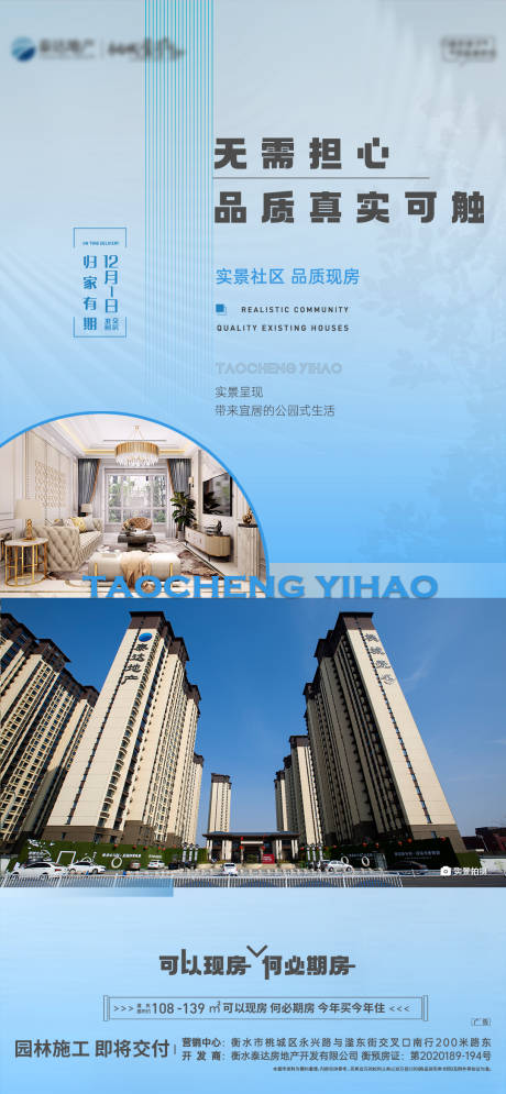 源文件下载【享设计】搜索编号：30830012824667327【地产实景现房海报】
