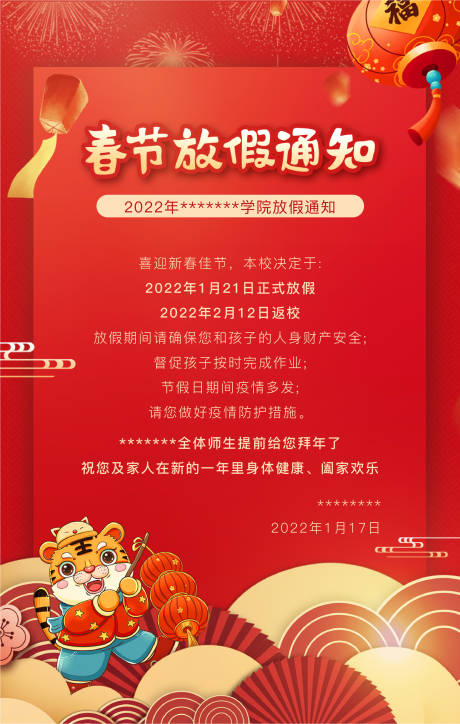 源文件下載【新春放假通知】編號：79700012625423163