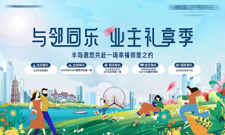 源文件下载【房地产业主礼遇活动展板】编号：13800012557137002