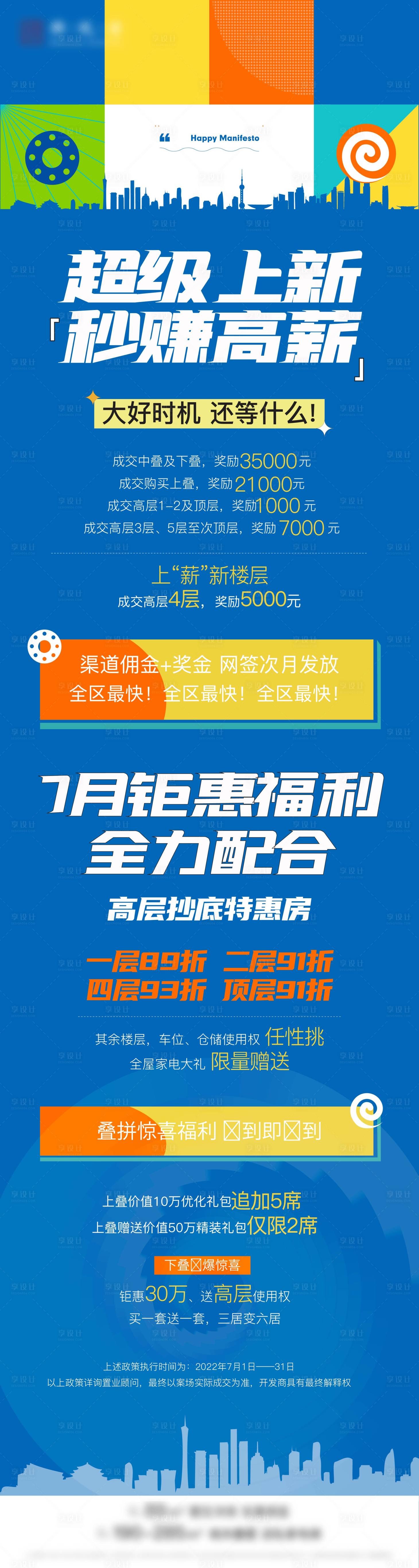 源文件下载【享设计】搜索编号：39840012637946379【地产老带新成交奖励海报】