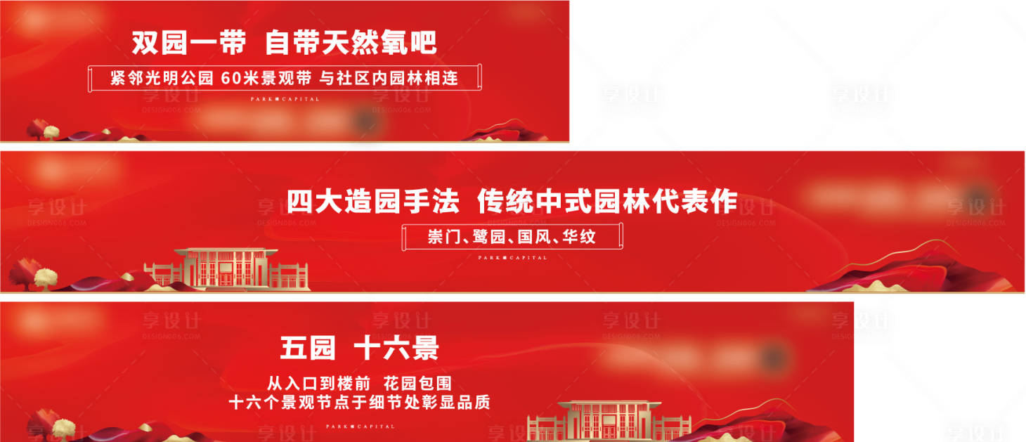 源文件下载【享设计】搜索编号：98250012677241352【地产中式围挡】