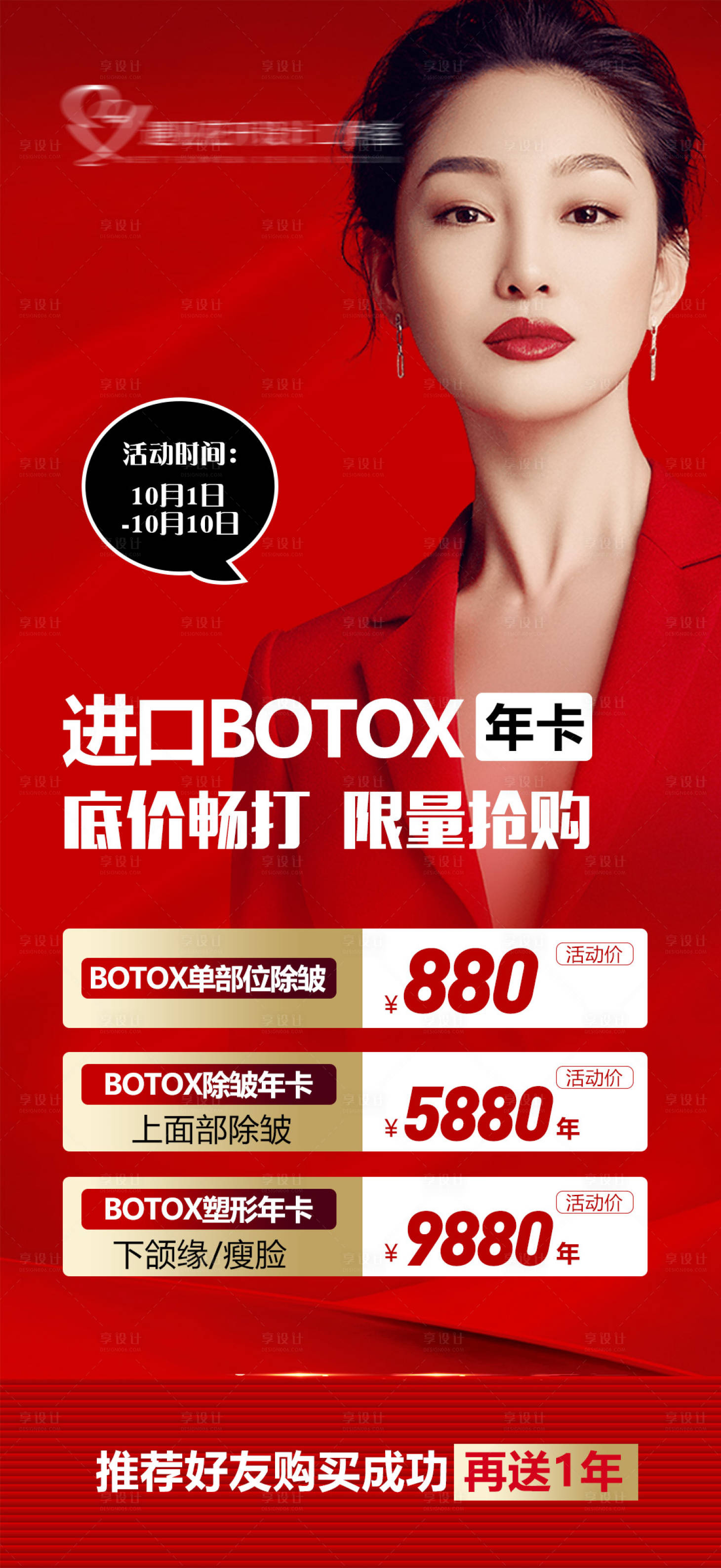 源文件下载【医美除皱瘦脸年卡海报】编号：72650012504746569