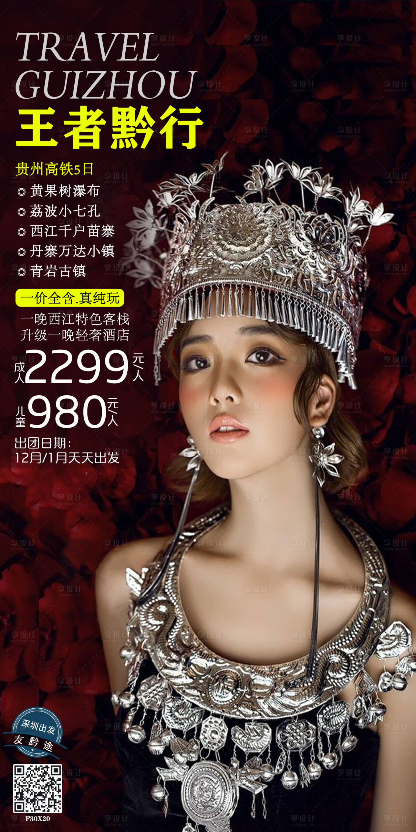 源文件下載【王者黔行】編號：44330012655826469