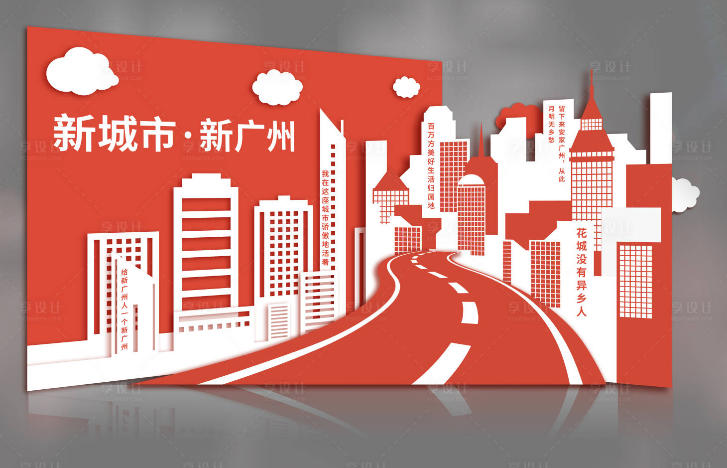 源文件下载【享设计】搜索编号：74800012931562393【城市留影展板】