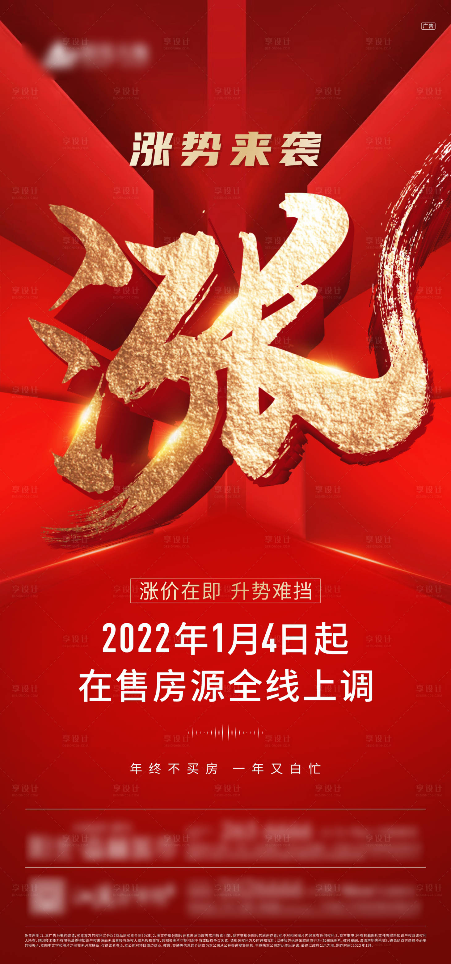 源文件下載【享設計】搜索編號：77870012742986884【地產漲勢紅金海報】