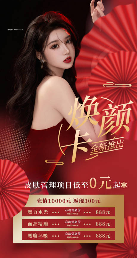 源文件下载【医美红色项目卡项】编号：81960012537944371