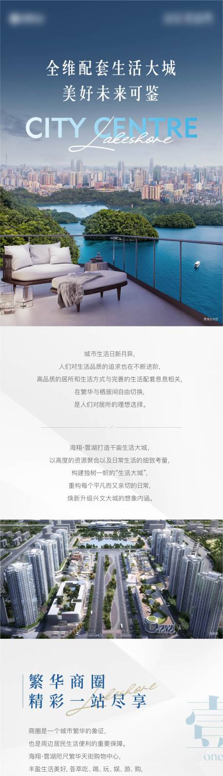 源文件下载【享设计】搜索编号：46740012595765150【价值点湖景长图 】
