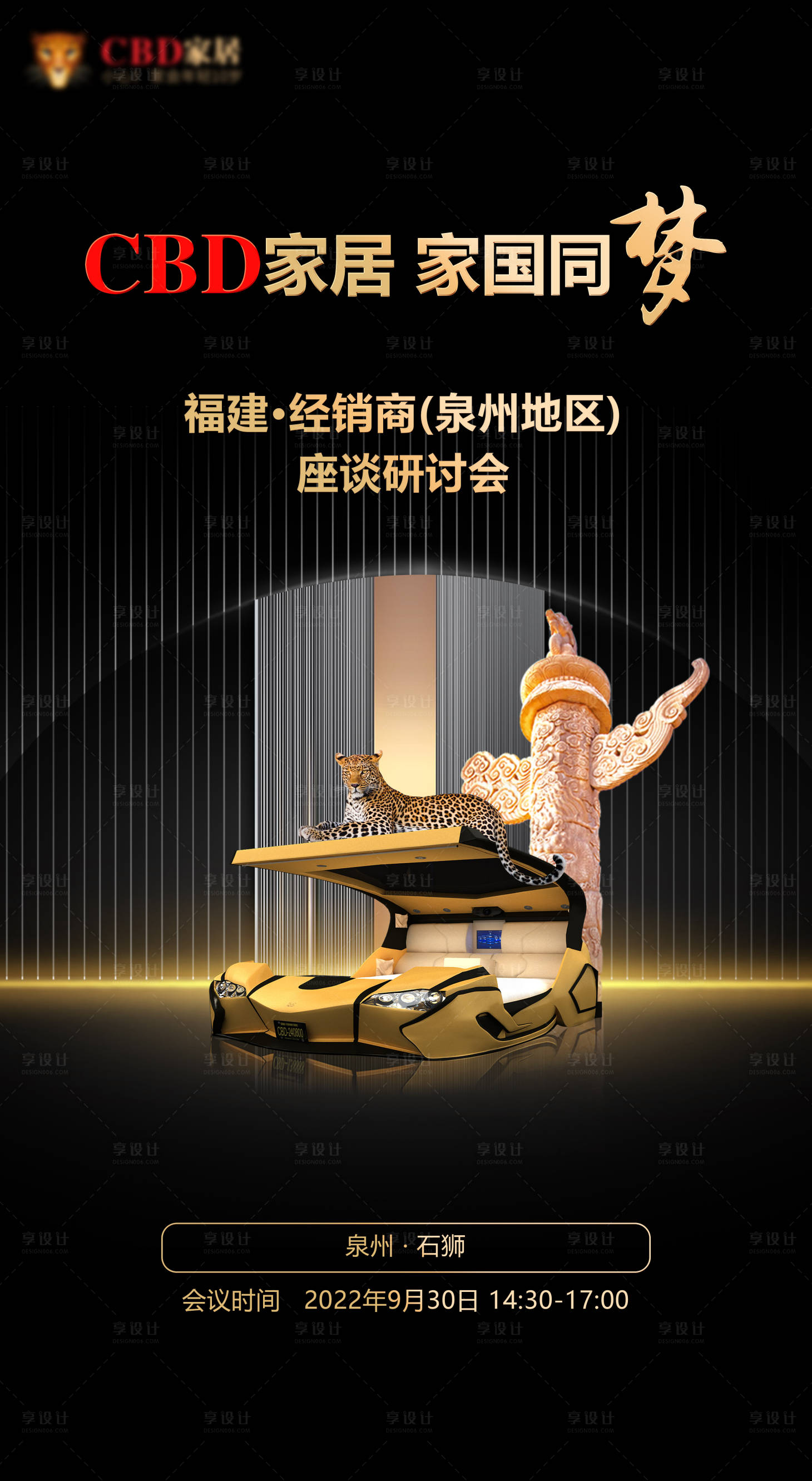 源文件下载【家居研讨会黑金海报】编号：90400012674222961