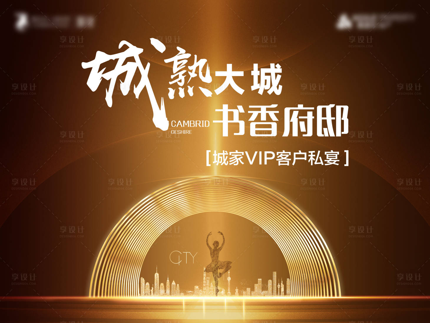 源文件下載【享設計】搜索編號：91870012814319537【地產(chǎn)私宴主畫面】