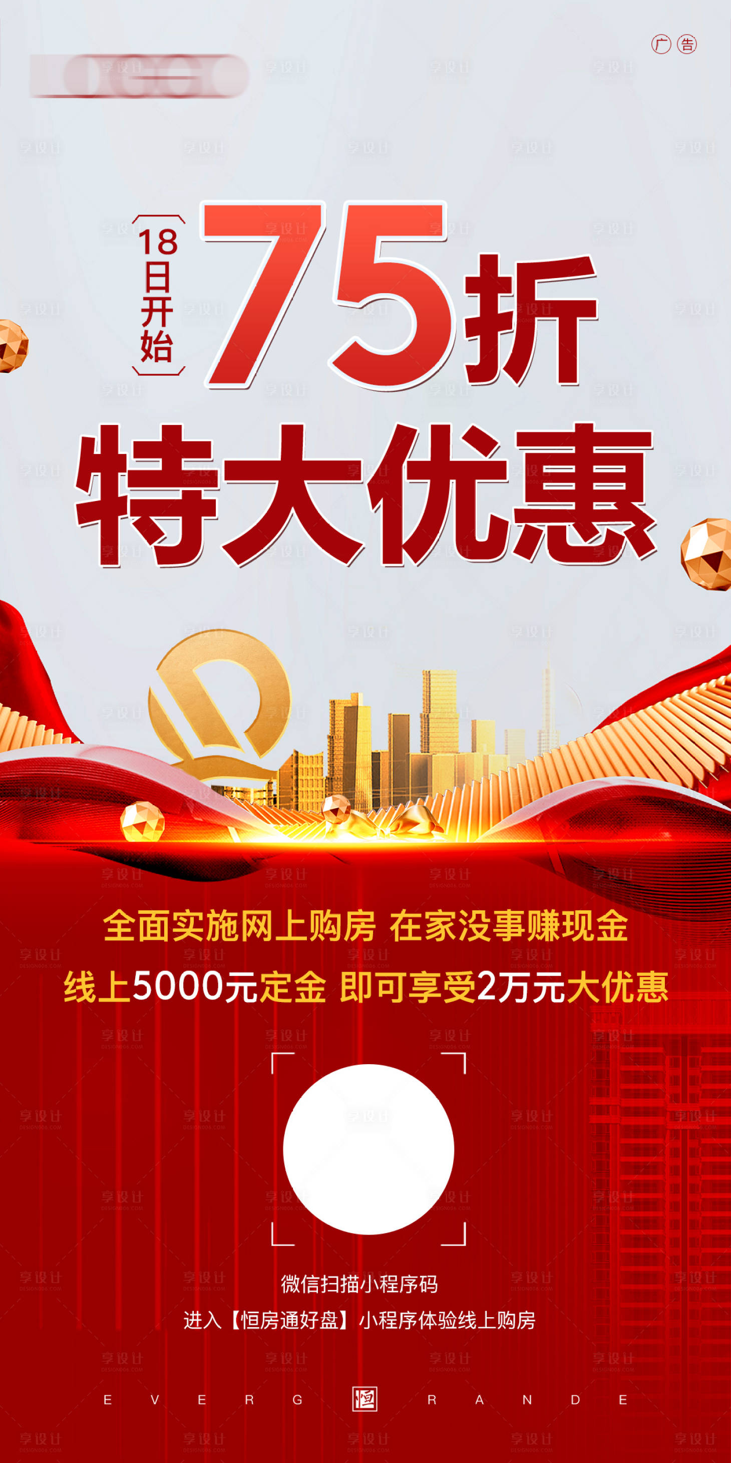 源文件下載【地產(chǎn)大字報(bào)熱銷海報(bào)】編號：62430012893293074