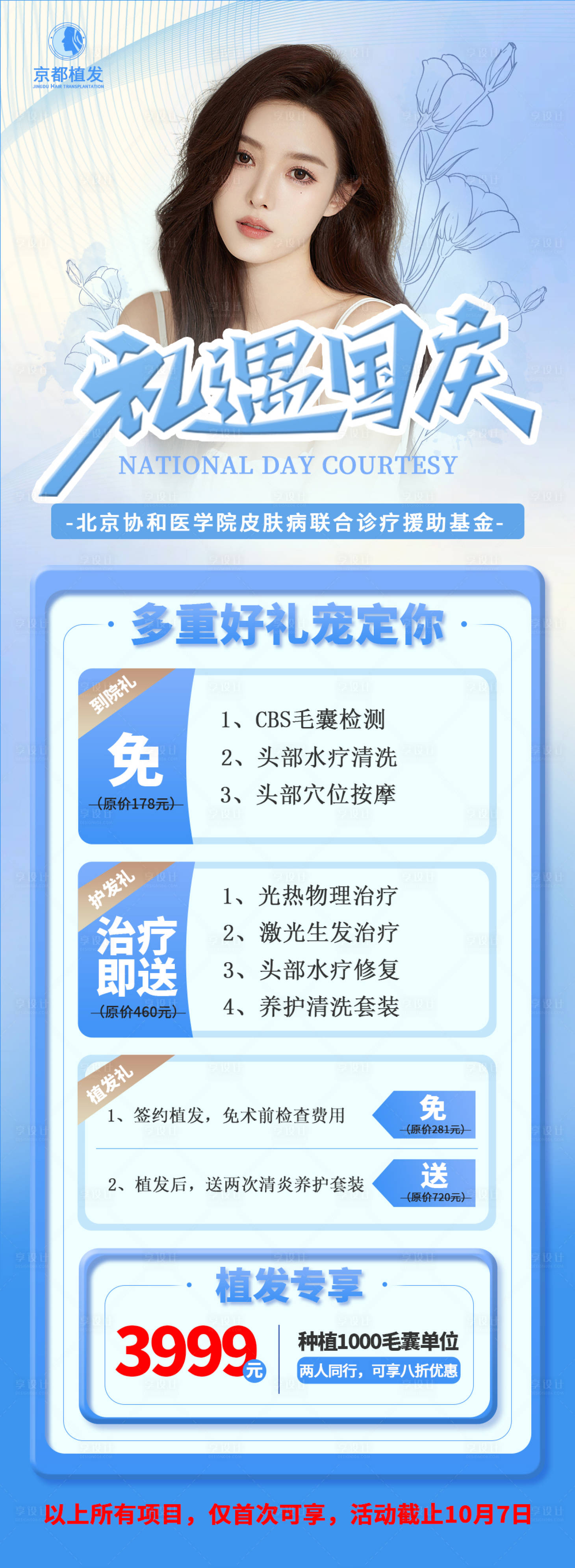 源文件下载【享设计】搜索编号：44810012512873044【医疗美容节日活动长图】