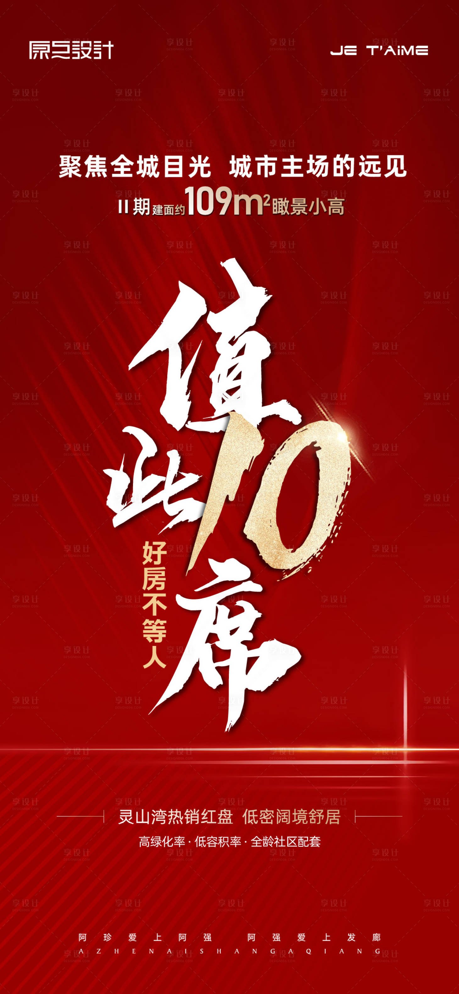 源文件下载【地产收官海报】编号：10460013037113657