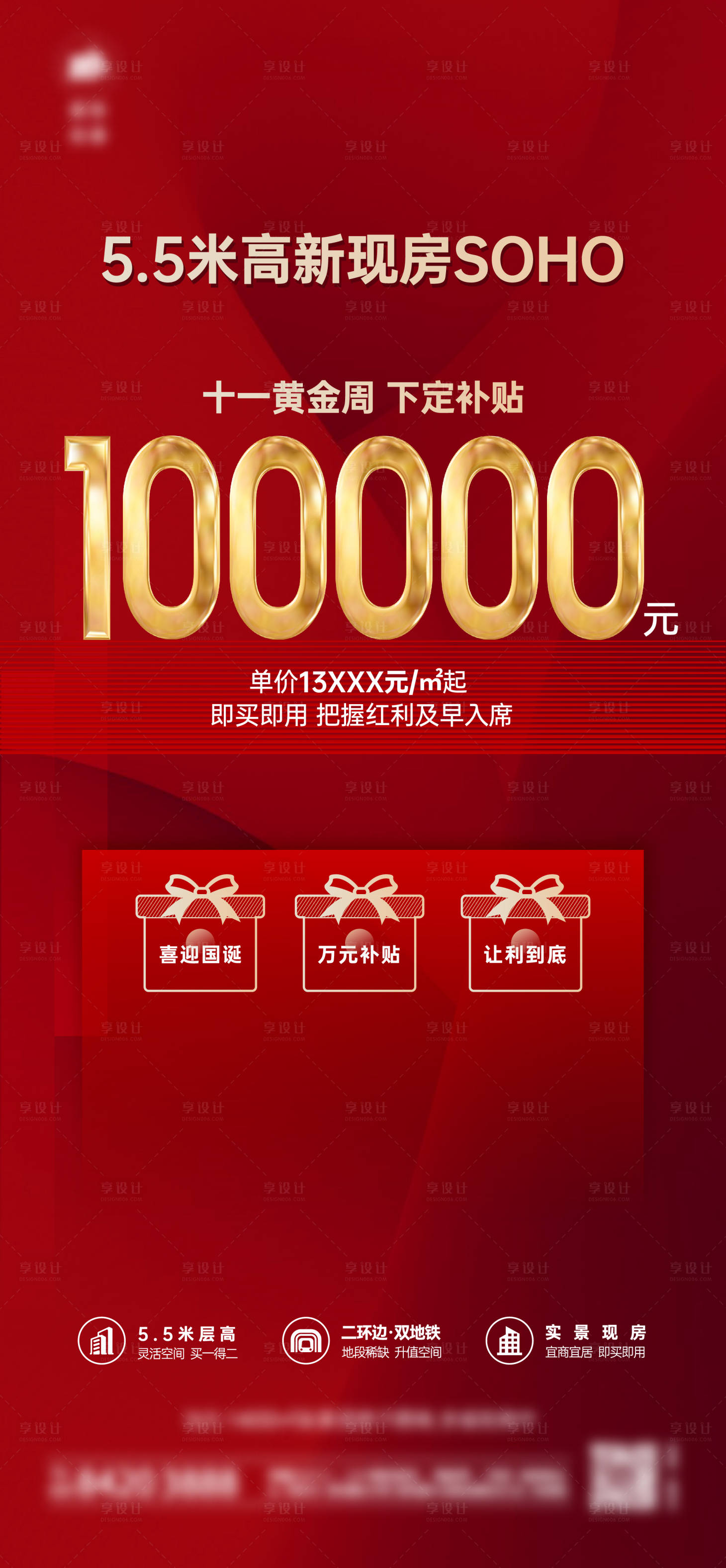 源文件下载【享设计】搜索编号：30840012689974127【热销海报】