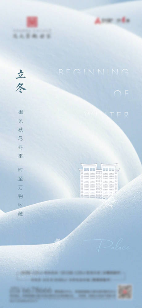 源文件下载【立冬节气刷屏】编号：42370012979975672