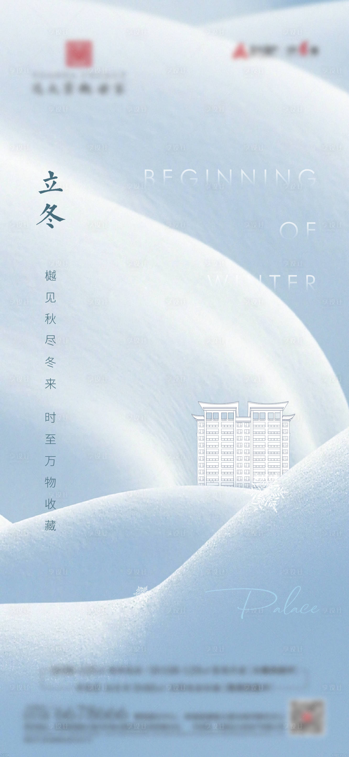 源文件下載【享設計】搜索編號：42370012979975672【立冬節氣刷屏】