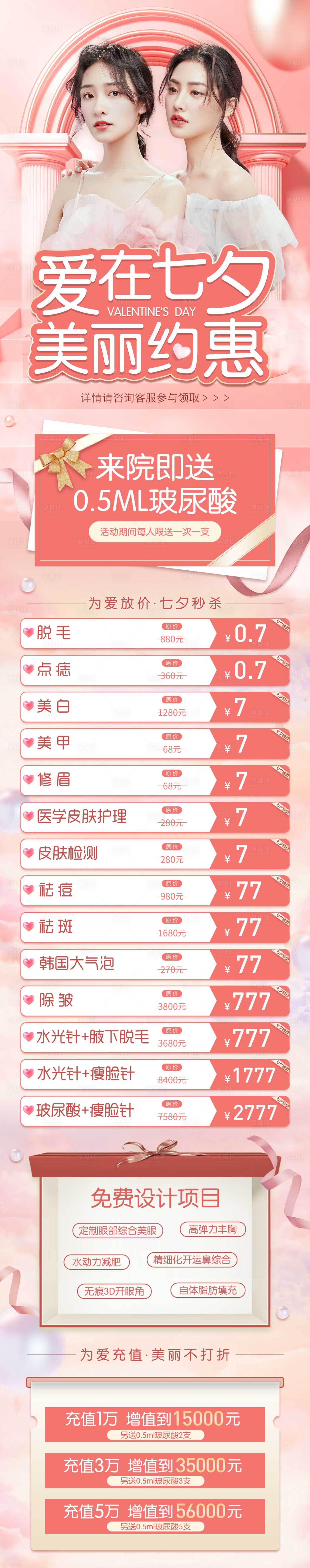 源文件下载【七夕活动海报】编号：34750012911267744